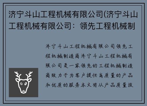 济宁斗山工程机械有限公司(济宁斗山工程机械有限公司：领先工程机械制造商)