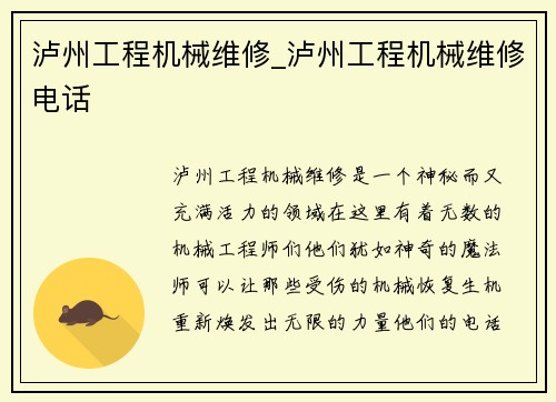 泸州工程机械维修_泸州工程机械维修电话